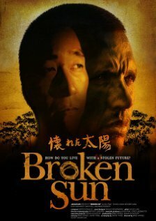 Смотреть фильм Разбитое солнце / Broken Sun (2010) онлайн в хорошем качестве HDRip