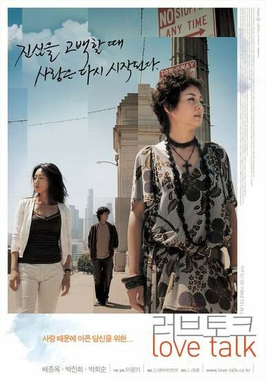Смотреть фильм Разговор о любви / Reobeu tokeu (2005) онлайн в хорошем качестве HDRip