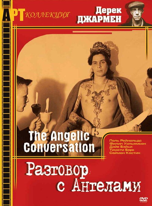 Смотреть фильм Разговор с ангелами / The Angelic Conversation (1985) онлайн в хорошем качестве SATRip