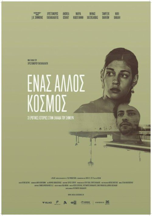 Смотреть фильм Разные миры / Enas allos kosmos (2015) онлайн в хорошем качестве HDRip