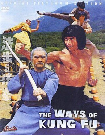 Смотреть фильм Разные пути кунг-фу / Juan xing quan fa yu fa (1978) онлайн в хорошем качестве SATRip