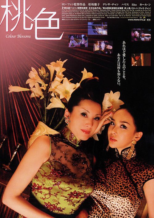Смотреть фильм Разноцветные бутоны / Toh sik (2004) онлайн в хорошем качестве HDRip