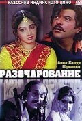 Смотреть фильм Разочарование / Heer Ranjha (1992) онлайн в хорошем качестве HDRip