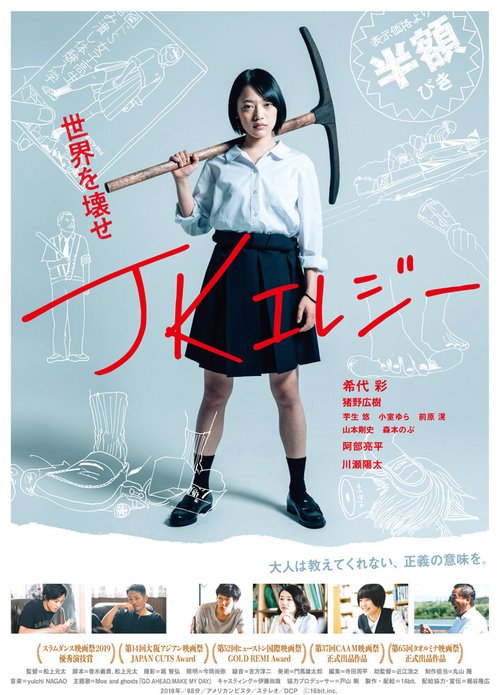 Смотреть фильм Разрушительница / JK Erejii (2019) онлайн в хорошем качестве HDRip