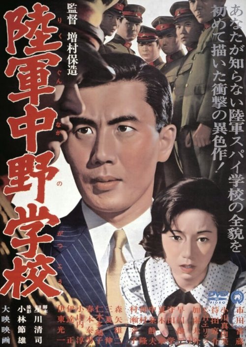 Смотреть фильм Разведшкола Накано / Rikugun Nakano gakko (1966) онлайн в хорошем качестве SATRip