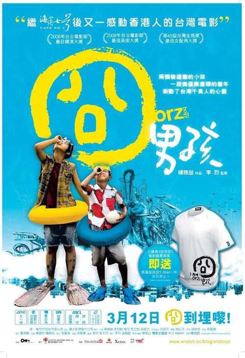 Смотреть фильм Ребята Орз / Jiong nan hai (2008) онлайн в хорошем качестве HDRip