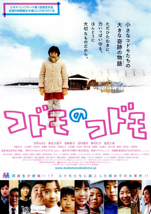Смотреть фильм Ребёнок ребёнка / Kodomo no kodomo (2008) онлайн в хорошем качестве HDRip