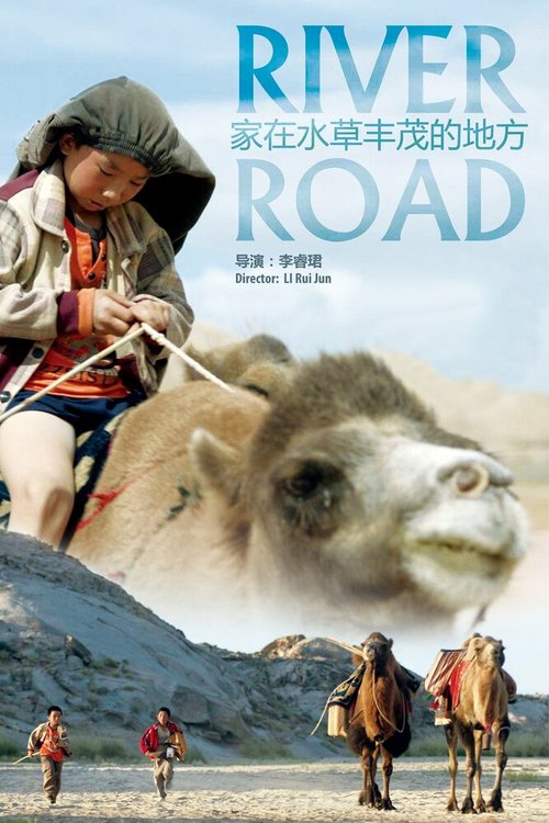 Смотреть фильм Речная дорога / Jia zai shui cao feng mao di di fang (2014) онлайн в хорошем качестве HDRip