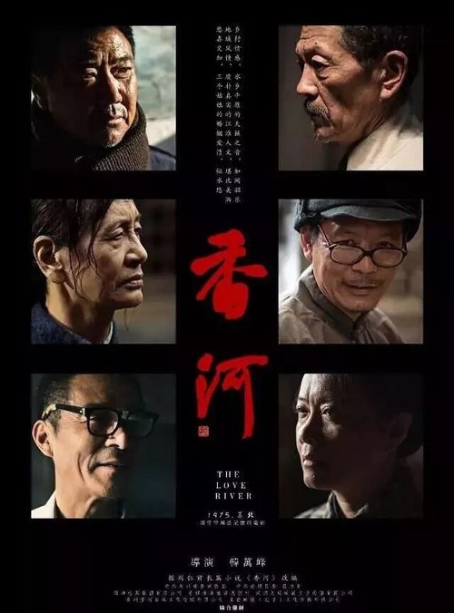 Смотреть фильм Река любви / Xiang he (2018) онлайн в хорошем качестве HDRip