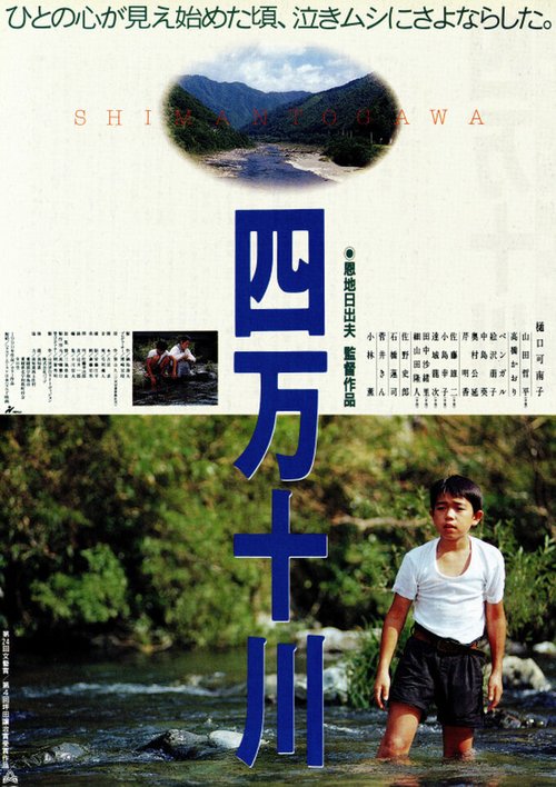 Смотреть фильм Река Симанто / Shimanto-gawa (1991) онлайн в хорошем качестве HDRip