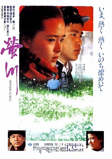 Смотреть фильм Река светлячков / Hotaru-gawa (1987) онлайн в хорошем качестве SATRip