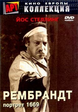 Смотреть фильм Рембрандт: Портрет 1669 / Rembrandt fecit 1669 (1977) онлайн в хорошем качестве SATRip