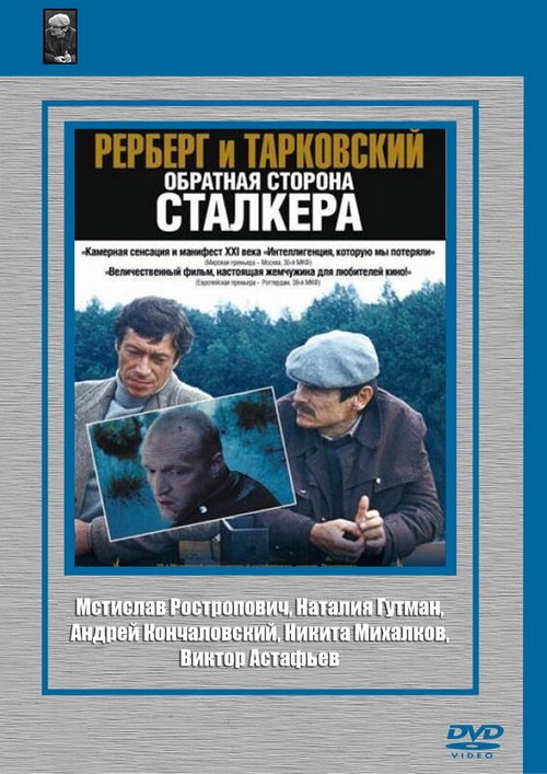 Смотреть фильм Рерберг и Тарковский: Обратная сторона «Сталкера» (2009) онлайн в хорошем качестве HDRip