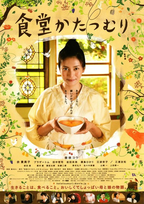 Смотреть фильм Ресторан Ринко / Shokudo katatsumuri (2009) онлайн в хорошем качестве HDRip