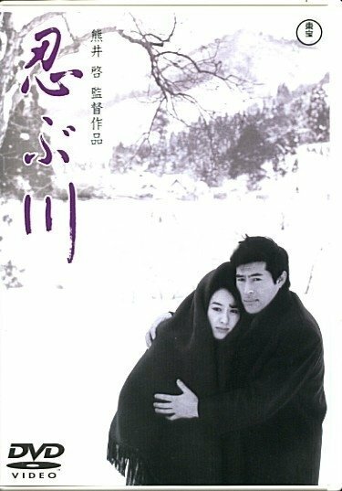 Смотреть фильм Ресторан «Синобугава» / Shinobugawa (1972) онлайн в хорошем качестве SATRip