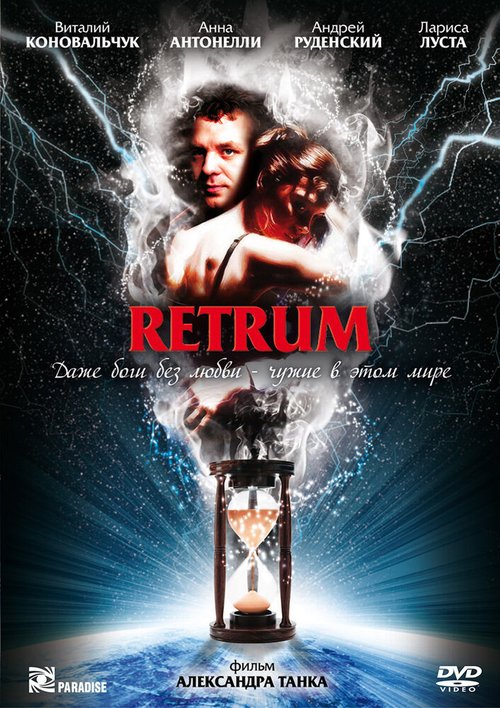 Смотреть фильм Retrum (2010) онлайн в хорошем качестве HDRip