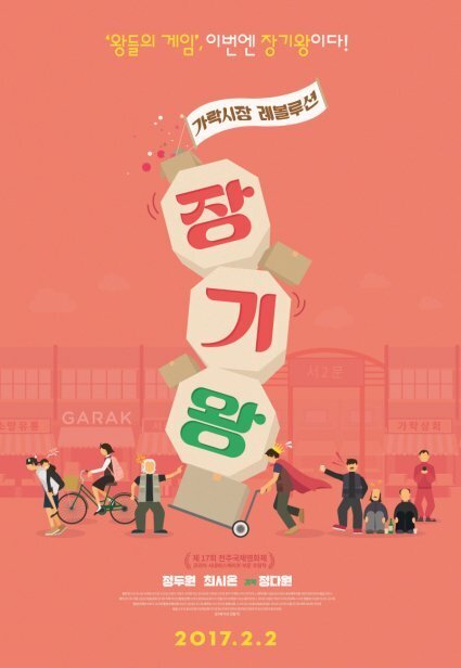 Смотреть фильм Революция на рынке Карак / Jangkiwang: Garaksijang rebolrusyun (2016) онлайн в хорошем качестве CAMRip