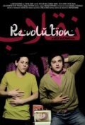 Смотреть фильм Революция / Revolution (2012) онлайн 