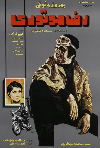 Смотреть фильм Реза с мотором / Reza motori (1970) онлайн в хорошем качестве SATRip