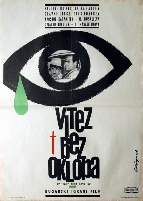 Смотреть фильм Рыцарь без доспехов / Ritzar bez bronya (1965) онлайн в хорошем качестве SATRip