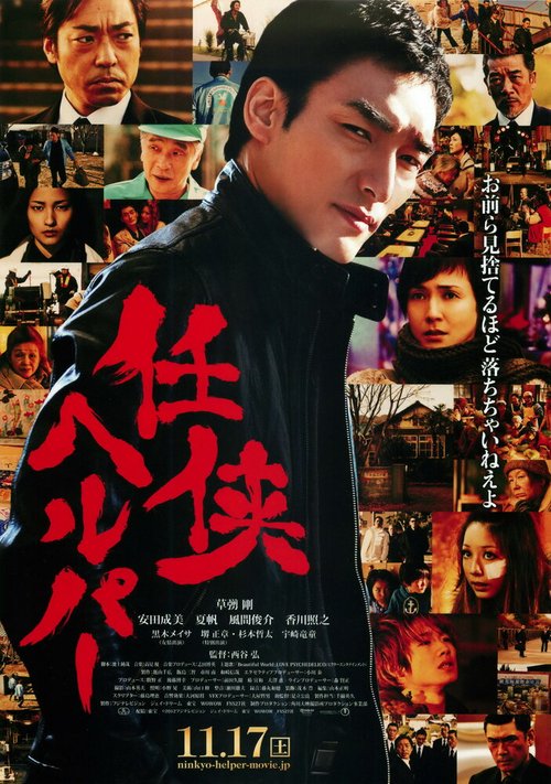 Смотреть фильм Рыцарь поневоле / Ninkyo Helper (2012) онлайн в хорошем качестве HDRip
