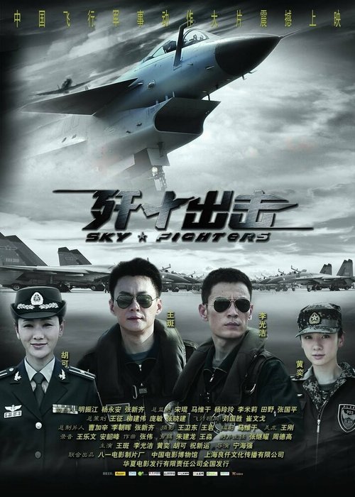 Смотреть фильм Рыцари неба / Jian shi chu ji (2011) онлайн в хорошем качестве HDRip