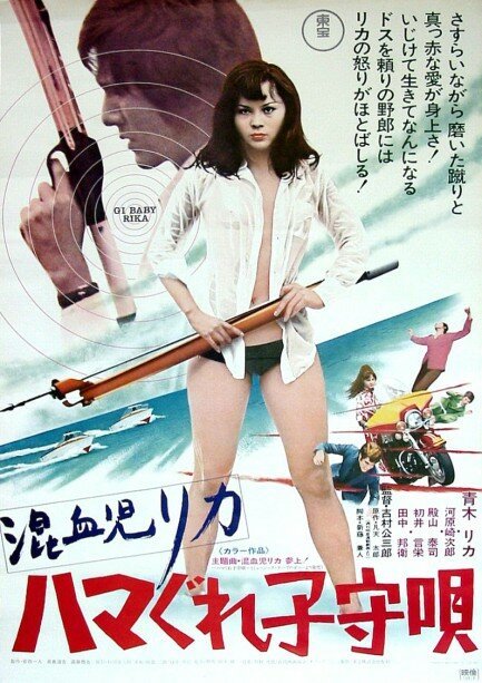 Смотреть фильм Рика 3: Колыбельная песенка / Konketsuji Rika: Hamagure komoriuta (1973) онлайн в хорошем качестве SATRip
