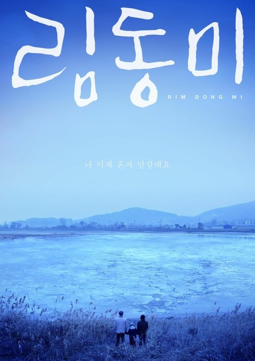 Смотреть фильм Рим Дон-ми / Rim Dong-mi (2017) онлайн в хорошем качестве HDRip