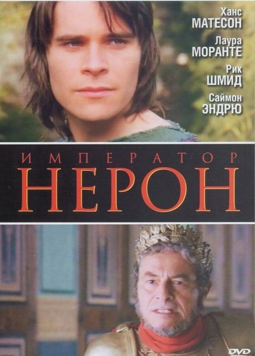 Смотреть фильм Римская империя: Нерон / Imperium: Nerone (2004) онлайн в хорошем качестве HDRip