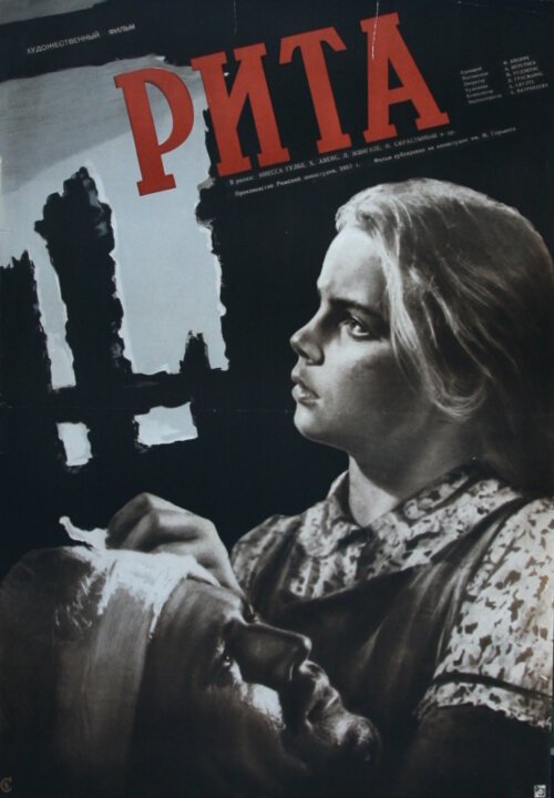Смотреть фильм Рита (1957) онлайн в хорошем качестве SATRip