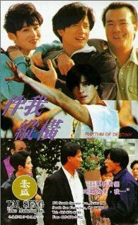Смотреть фильм Ритм судьбы / Ban wo zong heng (1992) онлайн в хорошем качестве HDRip