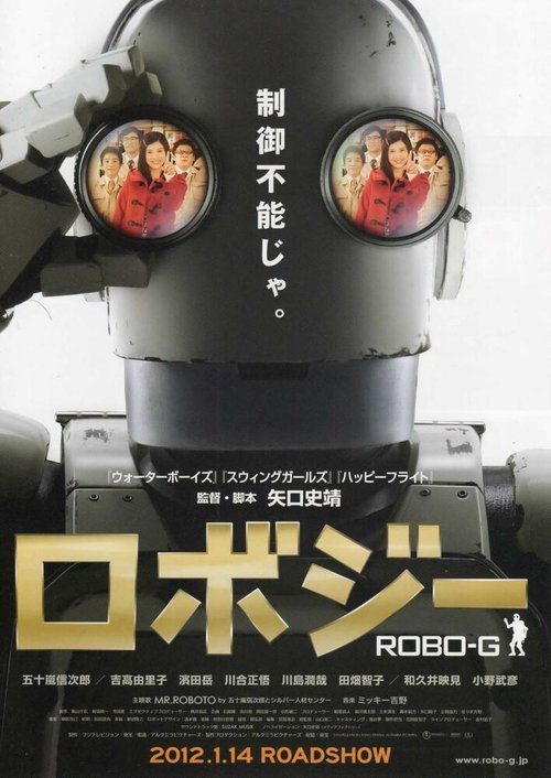 Смотреть фильм Робот Джи / Robo Jî (2012) онлайн в хорошем качестве HDRip