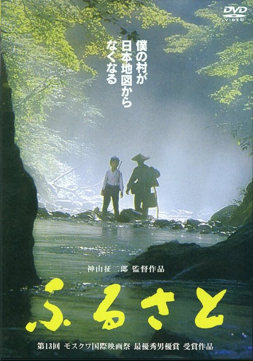 Смотреть фильм Родина / Furusato (1983) онлайн в хорошем качестве SATRip
