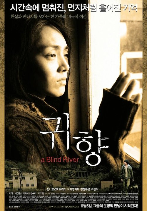 Смотреть фильм Родина / Gwihyang (2009) онлайн в хорошем качестве HDRip