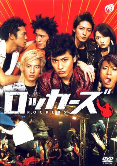 Смотреть фильм Рокерс / Rokkazu (2003) онлайн в хорошем качестве HDRip