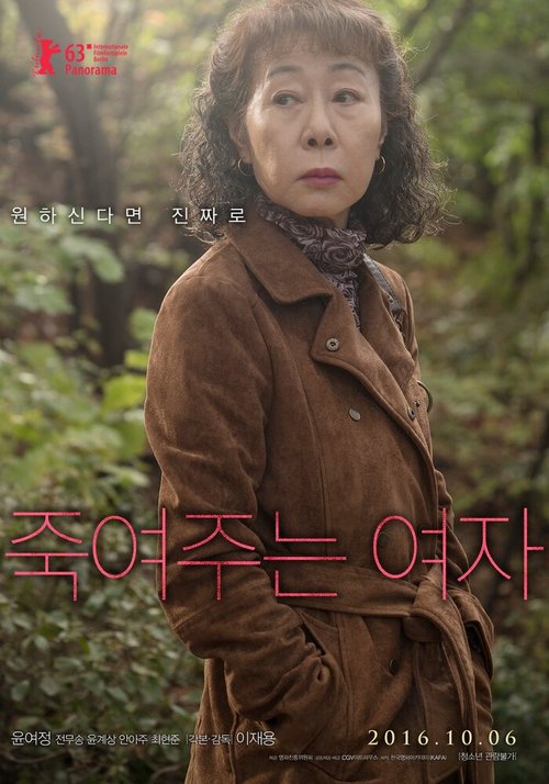 Смотреть фильм Роковая женщина / Jukyeojuneun yeoja (2016) онлайн в хорошем качестве CAMRip