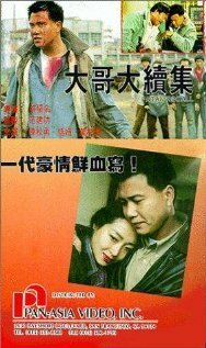 Смотреть фильм Роковое воспоминание / Da ge da xu ji (1991) онлайн в хорошем качестве HDRip