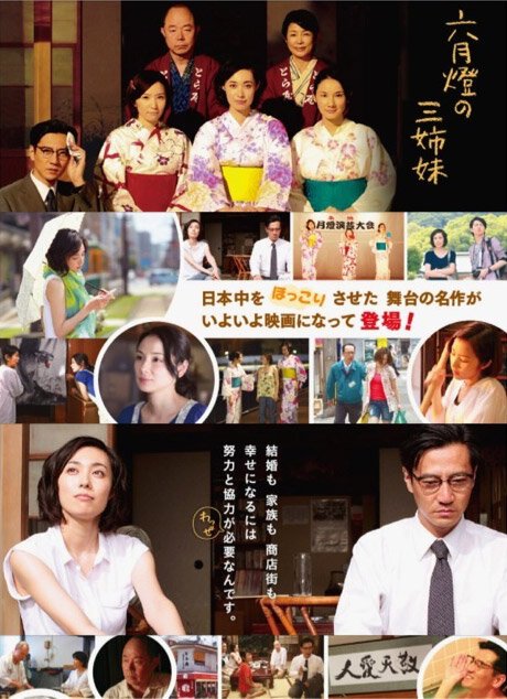 Смотреть фильм Rokugatsudô no sanshimai (2013) онлайн в хорошем качестве HDRip