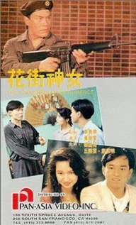 Смотреть фильм Роман с перевоплощением / Hua jie shen nu (1991) онлайн в хорошем качестве HDRip