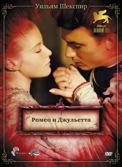 Смотреть фильм Ромео и Джульетта / Romeo and Juliet (1954) онлайн в хорошем качестве SATRip