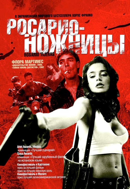Смотреть фильм Росарио — Ножницы / Rosario Tijeras (2005) онлайн в хорошем качестве HDRip