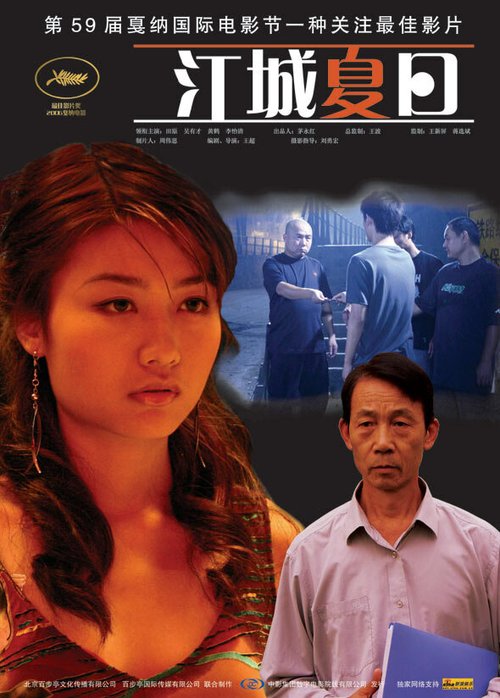 Смотреть фильм Роскошная машина / Jiang cheng xia ri (2006) онлайн в хорошем качестве HDRip