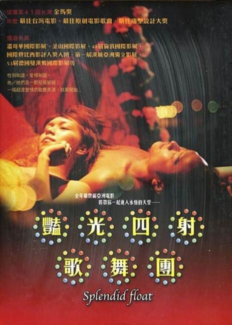 Смотреть фильм Роскошное плавание / Yan guang si she ge wu tuan (2004) онлайн в хорошем качестве HDRip