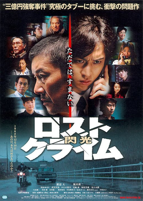 Смотреть фильм Rosuto kuraimu: Senkô (2010) онлайн в хорошем качестве HDRip