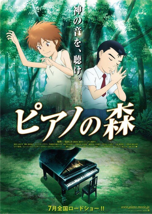 Смотреть фильм Рояль в лесу / Piano no mori (2007) онлайн в хорошем качестве HDRip