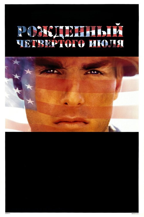 Смотреть фильм Рожденный четвертого июля / Born on the Fourth of July (1989) онлайн в хорошем качестве SATRip