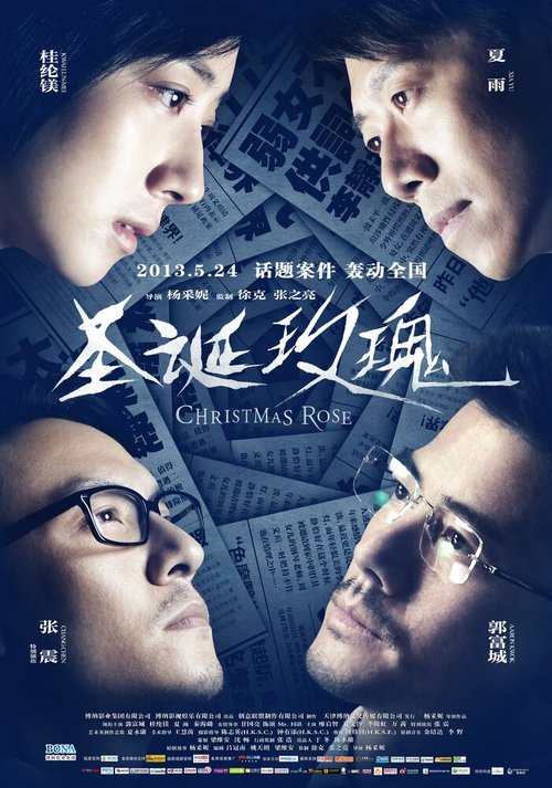 Смотреть фильм Рождественская роза / Sheng Dan Mei Gui (2013) онлайн в хорошем качестве HDRip