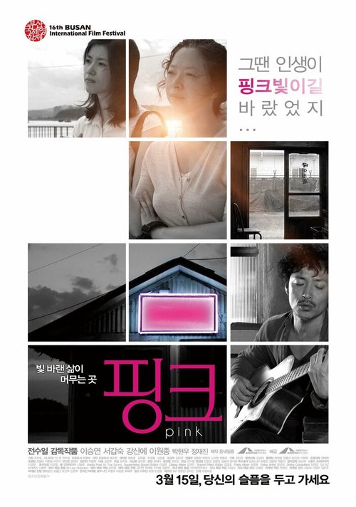Смотреть фильм Розовый / Pingkeu (2011) онлайн в хорошем качестве HDRip