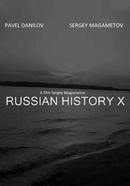 Русская история икс