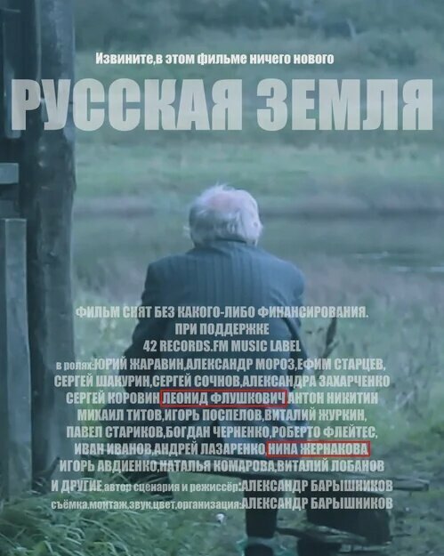 Смотреть фильм Русская земля (2018) онлайн 
